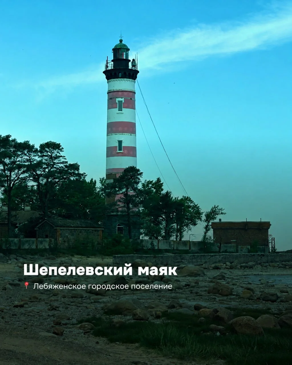 Шепелевский маяк. Маяк на побережье Финского залива возвели ещё в 1910 году, а сегодня он воссоздаёт ту самую атмосферу пляжа Ла-Пуш. © t.me/notypicmarketing