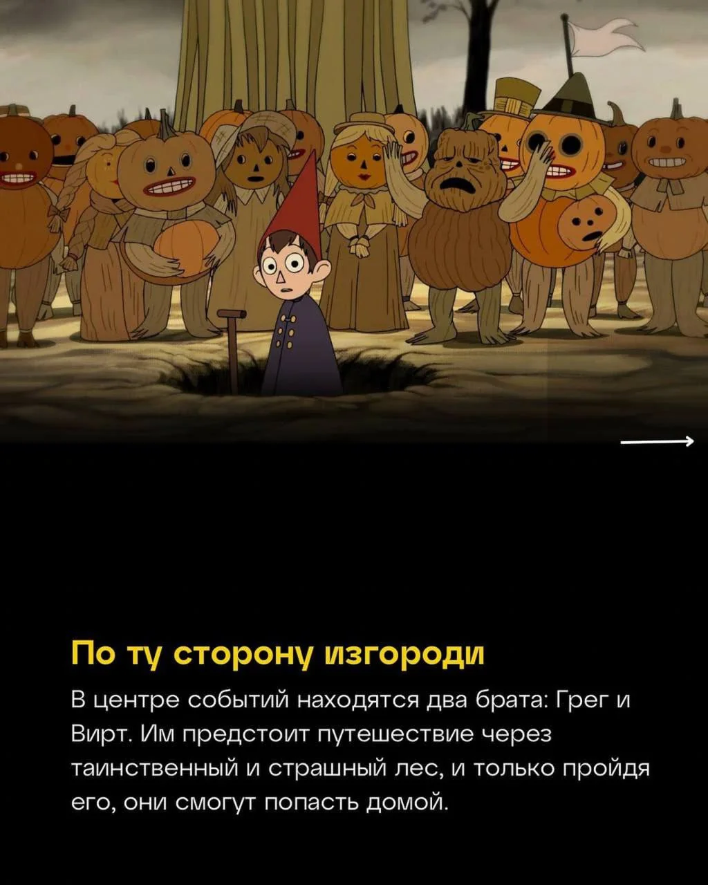 «По ту сторону изгороди» — оценка IMDb: 8.80. © https://t.me/m**ak