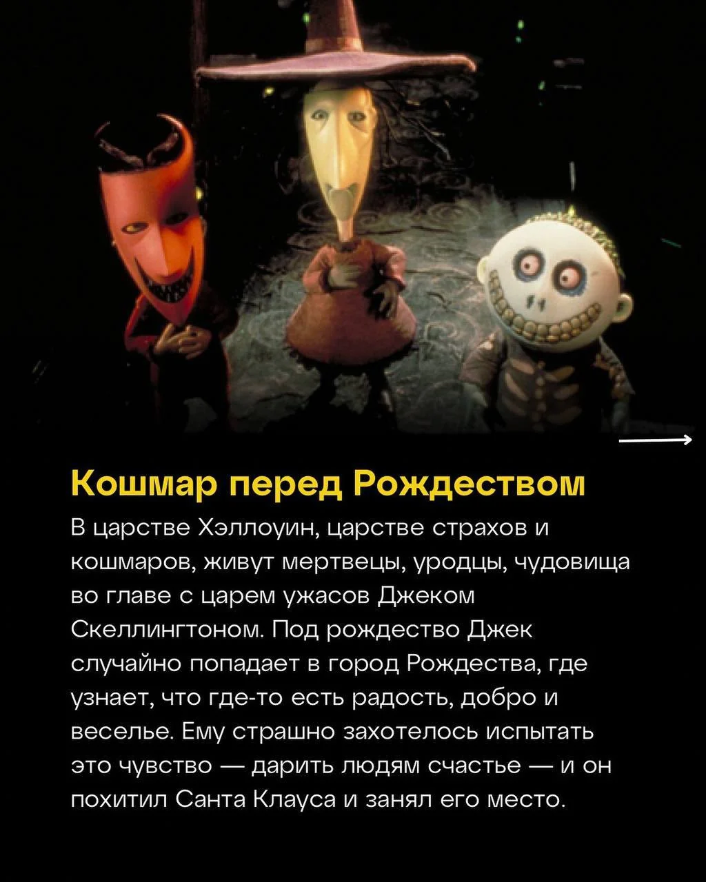 «Кошмар перед Рождеством» — оценка IMDb: 7.90. © https://t.me/m**ak