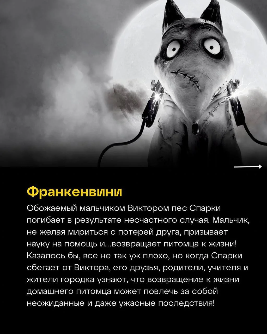 «Франкенвини» — оценка IMDb: 6.90. © https://t.me/m**ak