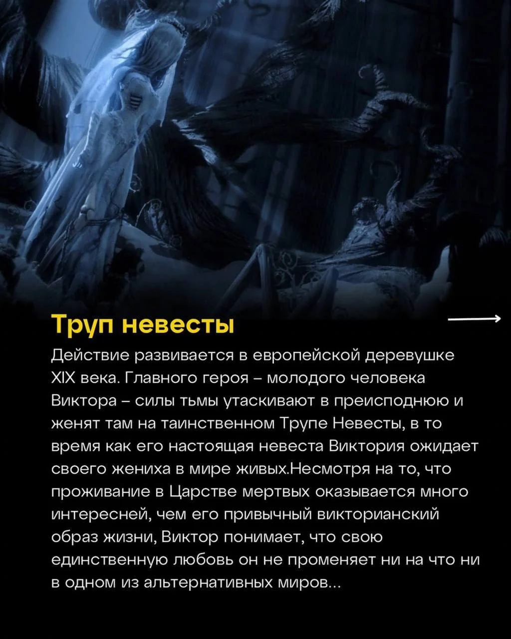 «Труп невесты» — оценка IMDb: 7.40. © https://t.me/m**ak