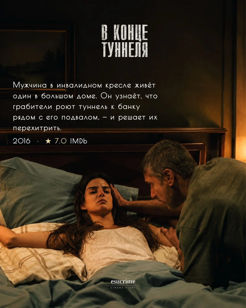 © instagram.com*/esucrime