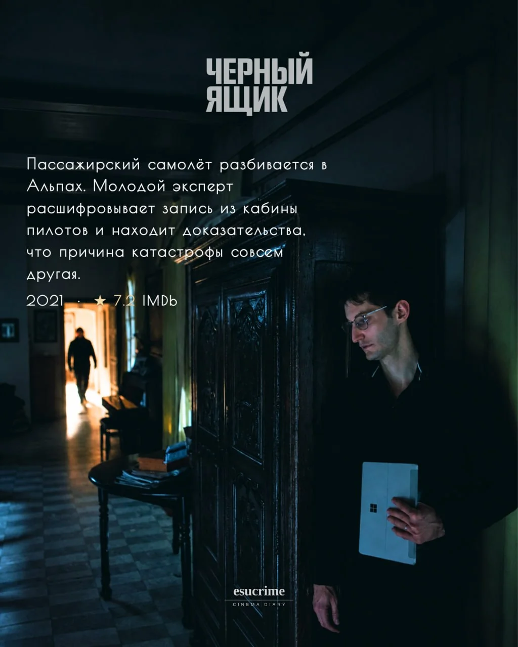 © instagram.com*/esucrime