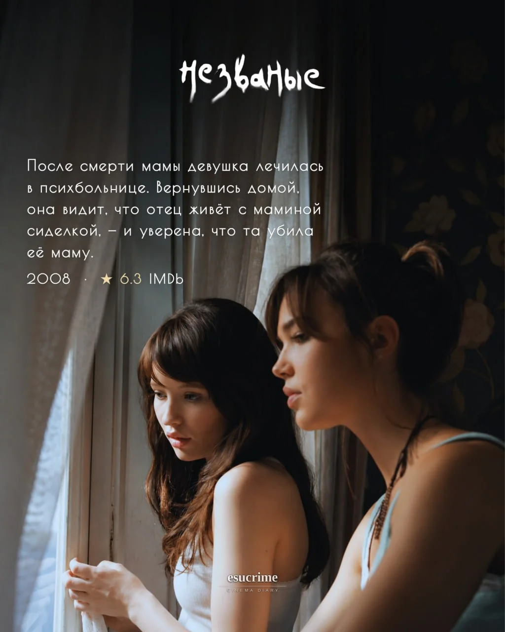 © instagram.com*/esucrime