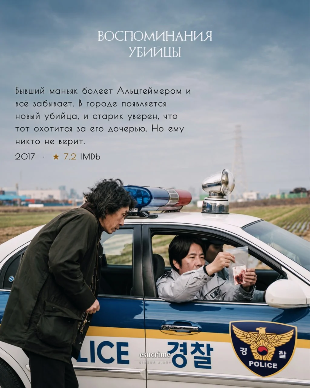© instagram.com*/esucrime