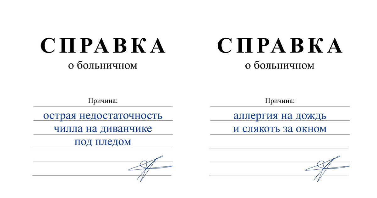 Справки о больничном.