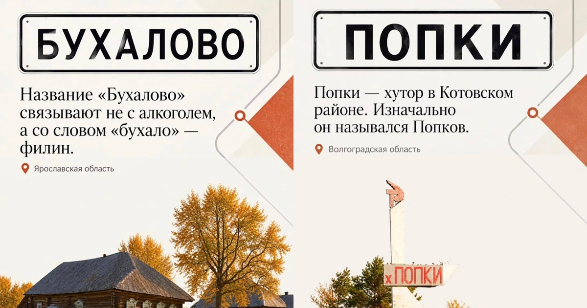 Забавные названия населённых пунктов в России.