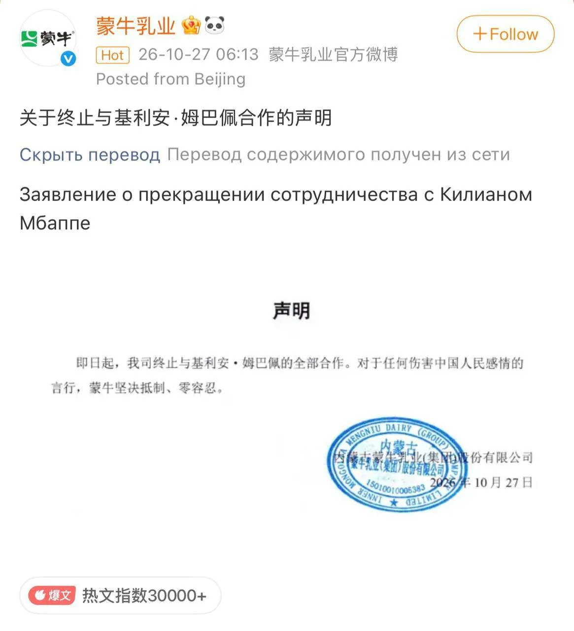 Письмо о прекращении сотрудничества с Килианом Мбаппе. © t.me/m***k