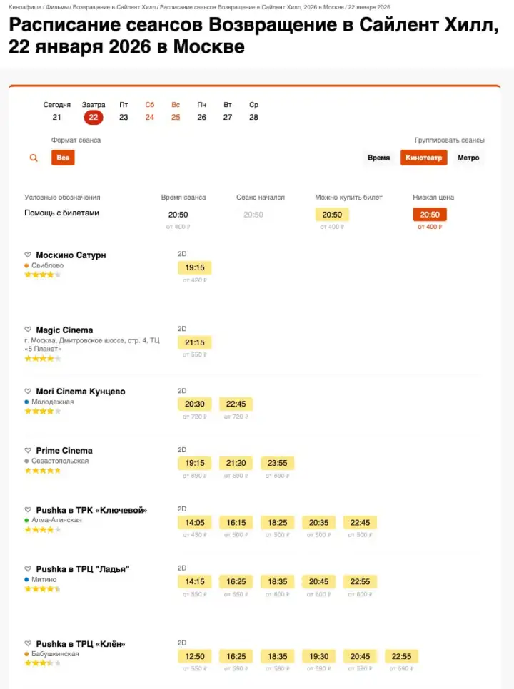 Билеты уже доступны в московских кинотеатрах. Билеты уже доступны в московских кинотеатрах.
