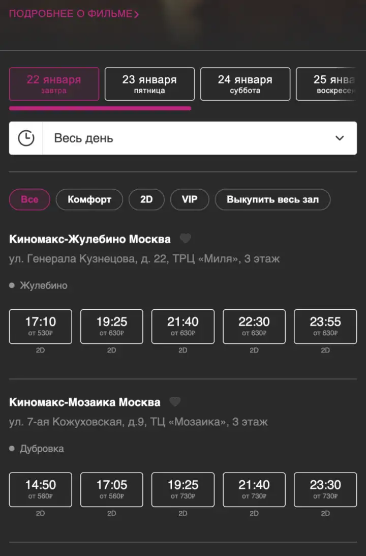 В каких кинотеатрах билеты уже доступны. В каких кинотеатрах билеты уже доступны.