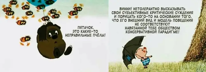 Винни-Пух и направильные пчелы. Винни-Пух и направильные пчелы.