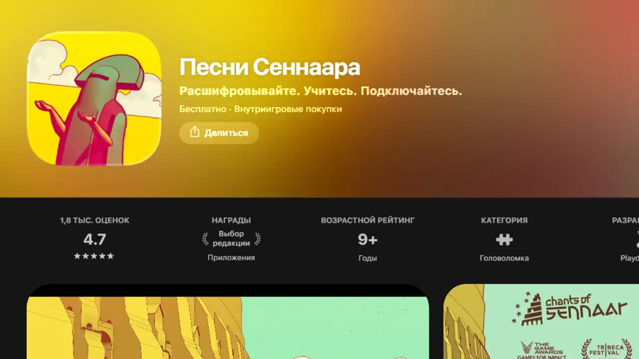 Скриншот страницы игры.