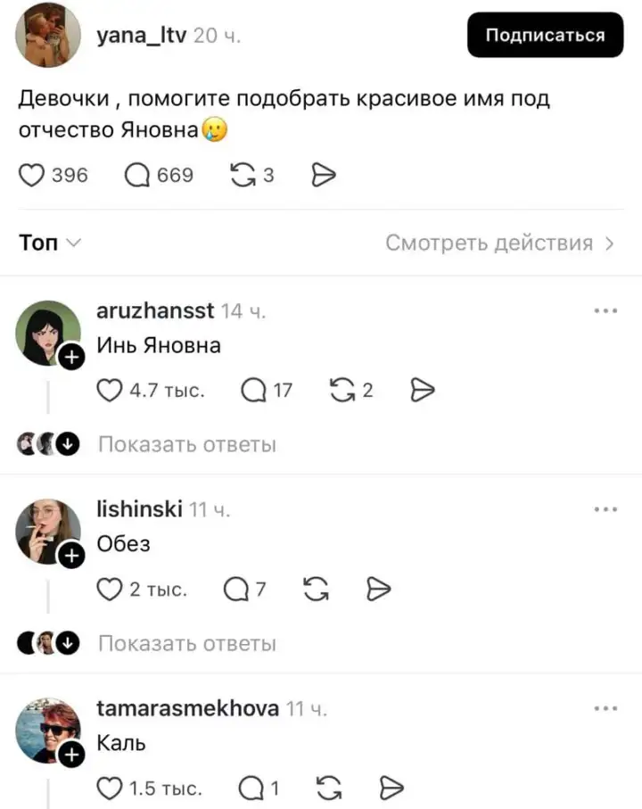 Инь Яновна, Обез Яновна и Каль Яновна. Инь Яновна, Обез Яновна и Каль Яновна.