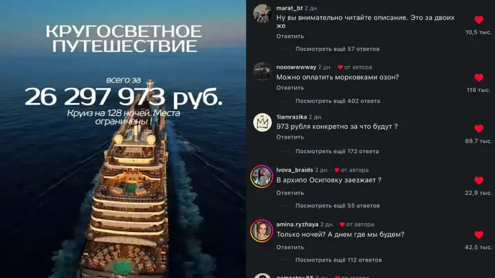 Реклама элитного круиза за 26 миллионов рублей собрала уморительные комментарии