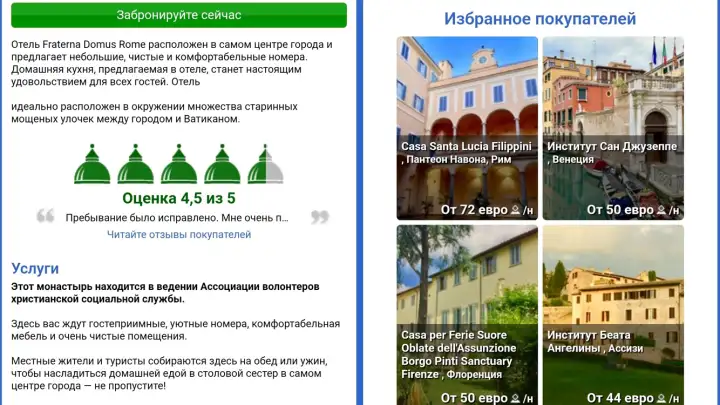 Богоугодный Airbnb: сайт, где можно пожить в монастыре втрое дешевле отеля