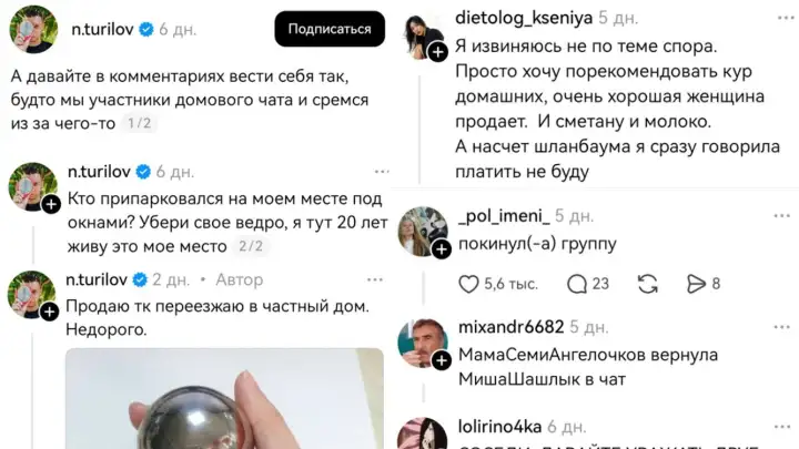 Парень предложил превратить ленту соцсети в домовой чат — началось веселье