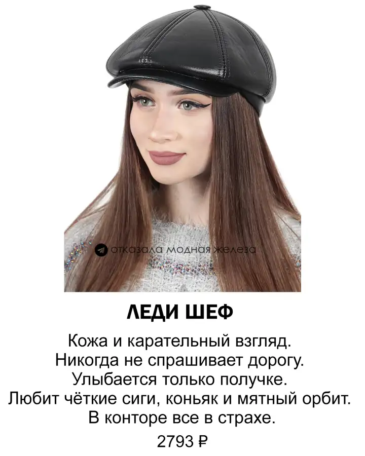 Леди шеф.