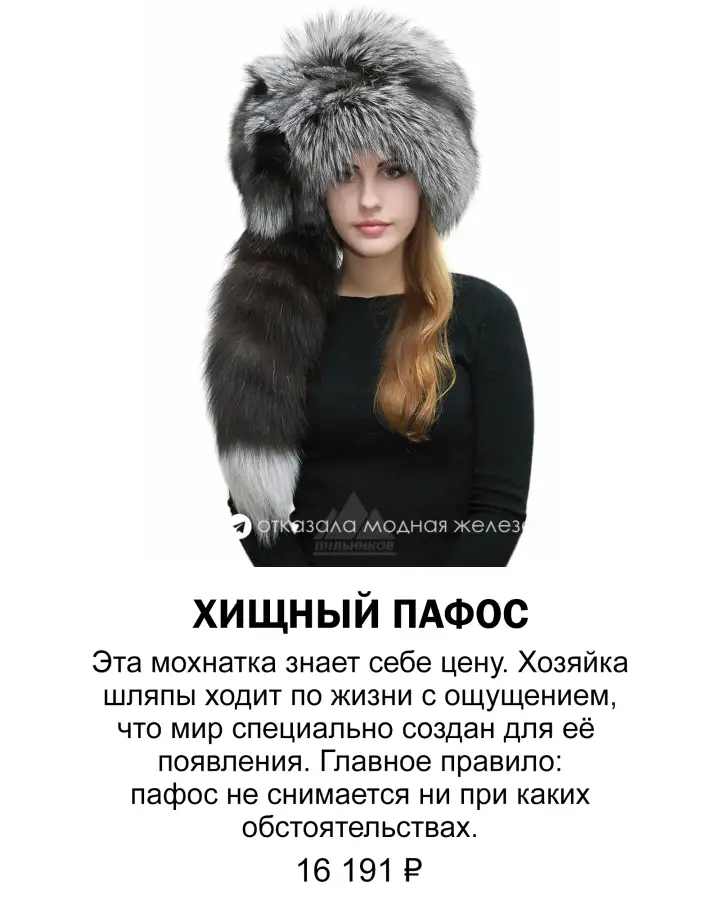 Хищный пафос.