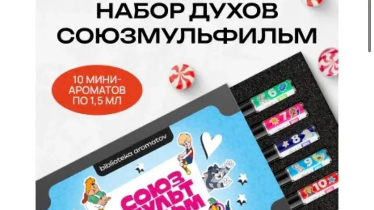 «Союзмультфильм» выпустил духи по мотивам советских мультфильмов.