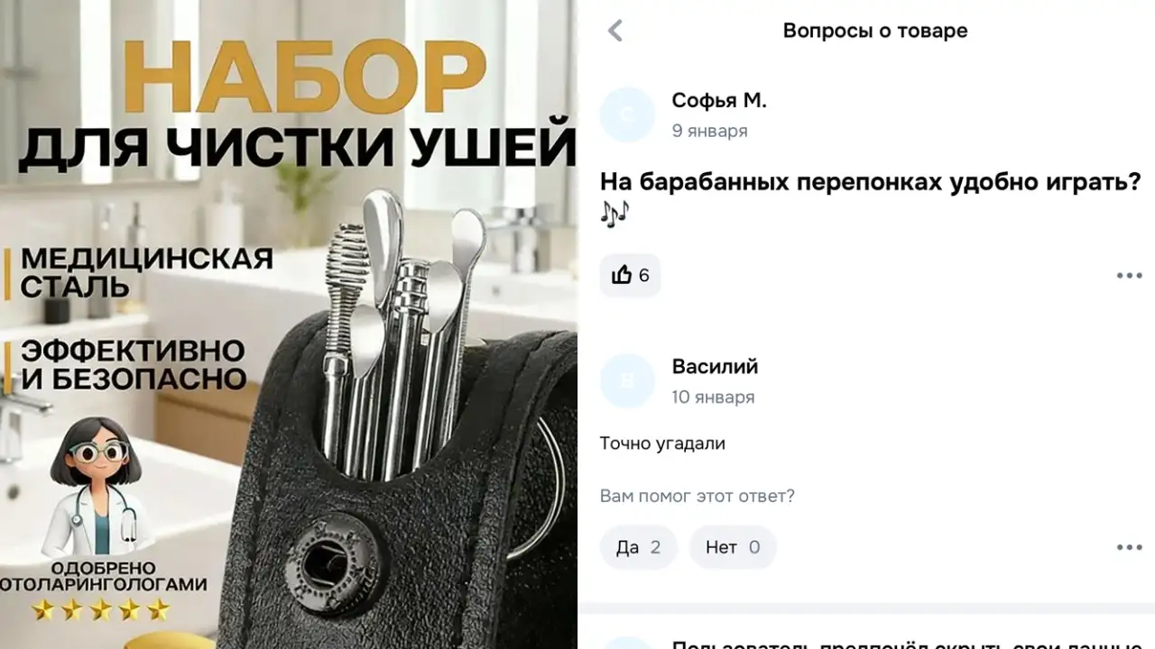 Инструменты для чистки ушей и скриншот с вопросами пользователей.