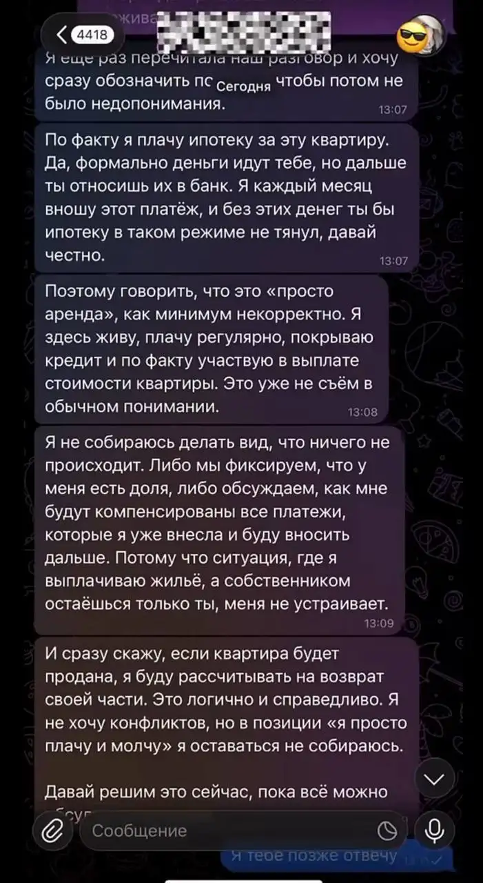 Скриншот переписки.