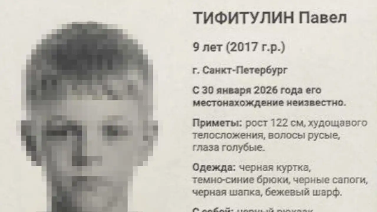 Поисковая ориентировка Паши Тифитулина.