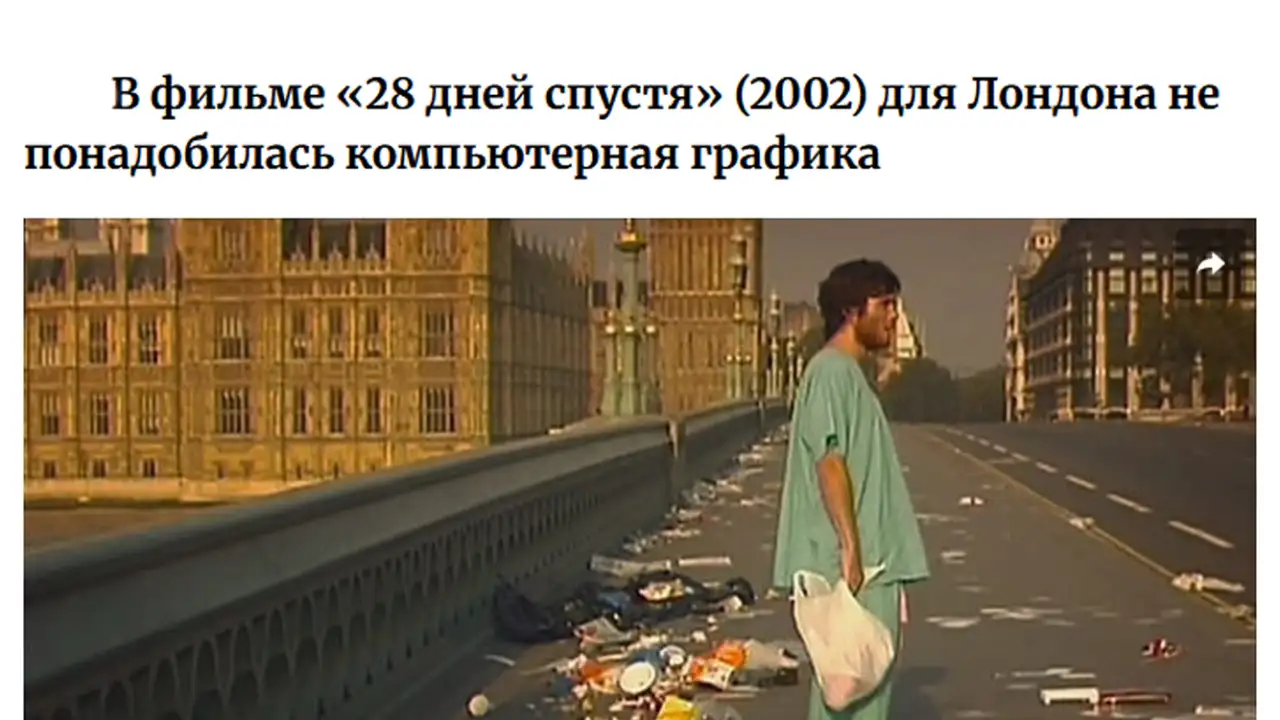 «Факт» про фильм «28 дней спустя» (2002).