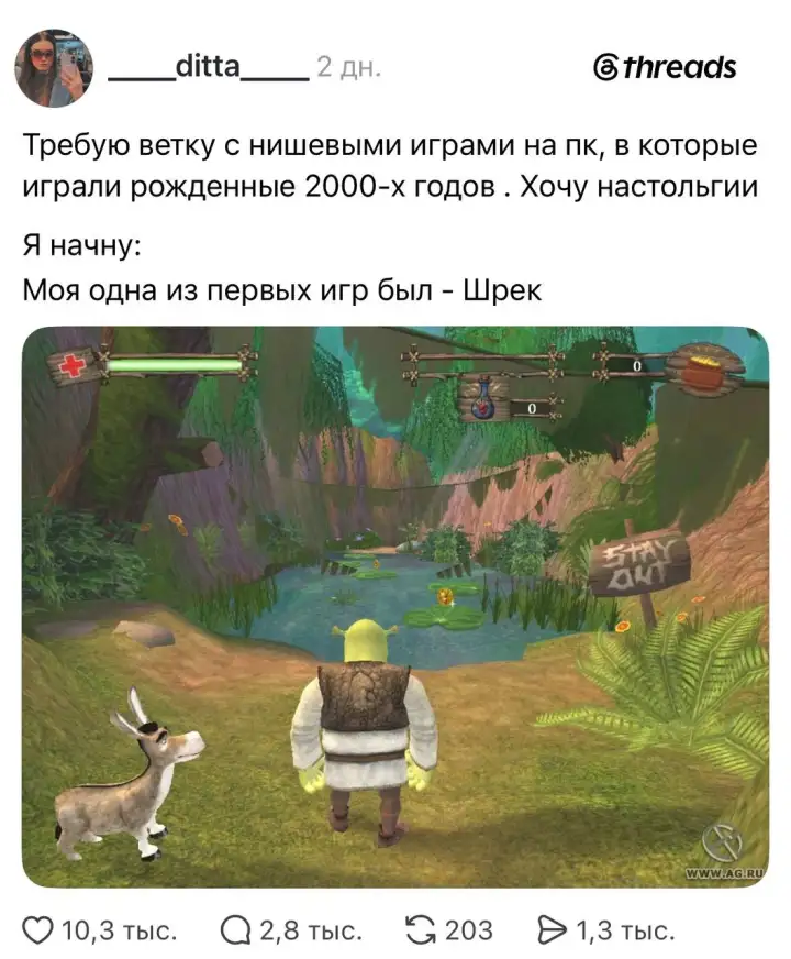 Шрек.