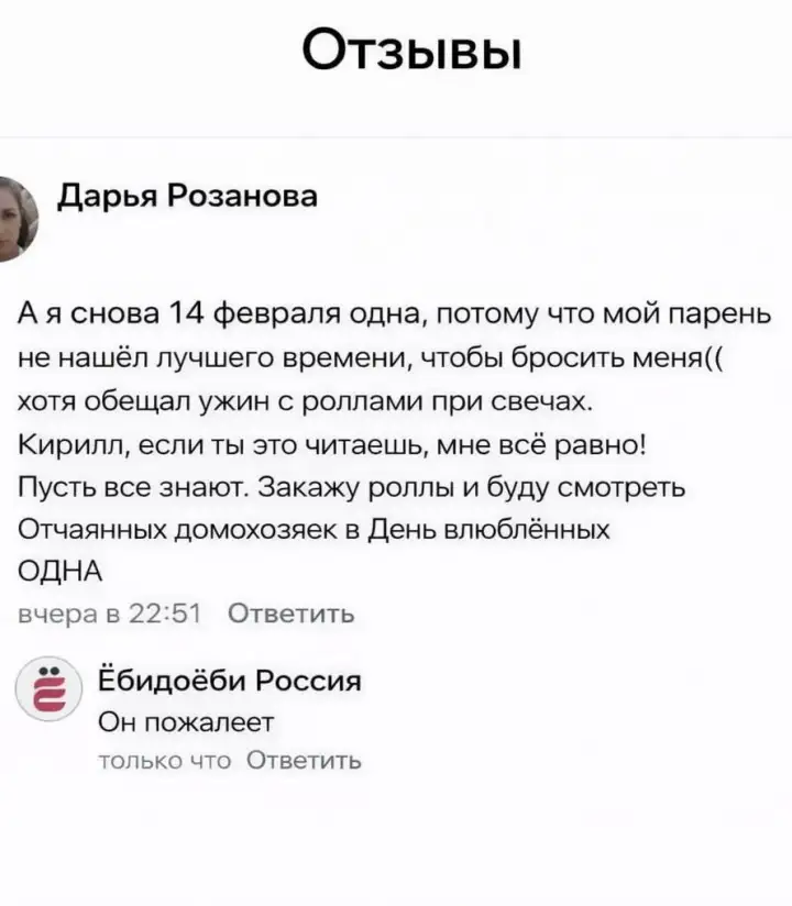 Девушка пожаловалась на то, что её бросил парень прямо перед Днем Святого Валентина.