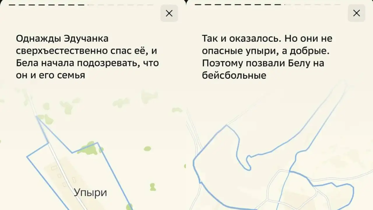 Скриншоты из 2ГИС с новой версией «Сумерек» из названий российских деревень.