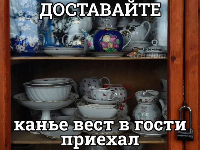 Сервиз, настало твое время.