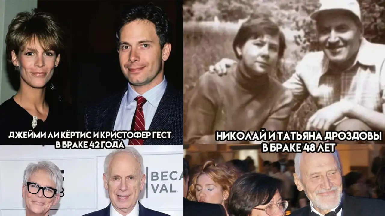 Джейми Ли Кёртис с Кристофером Гестом и Николай Дроздов с Татьяной Дроздовой.