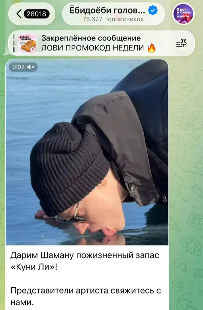 Пост в телеграм-канале Ёбидоёби.