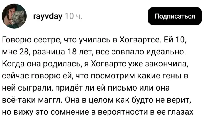 Девушка разыграла сестру, сказав, что та не попала в Хогвартс, в отличие от неё