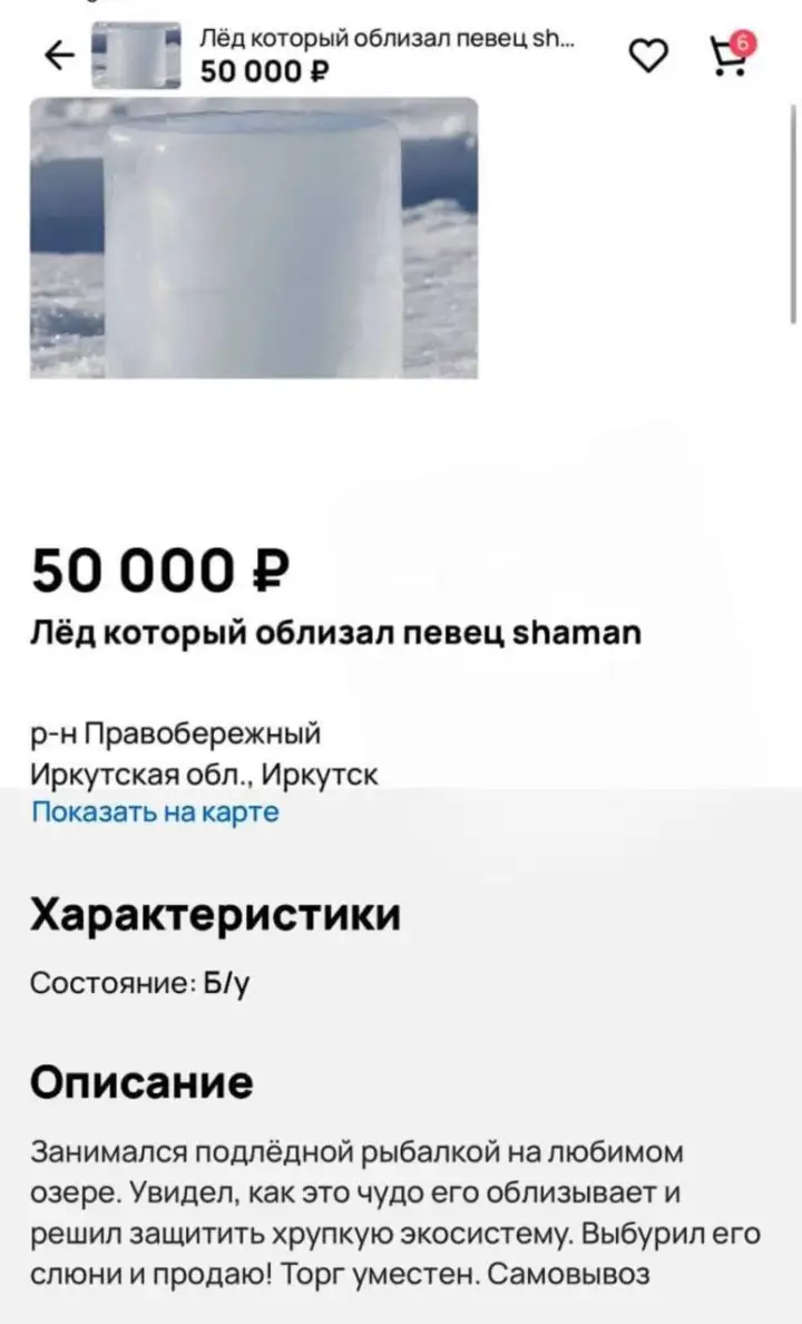 Скриншот объявления.