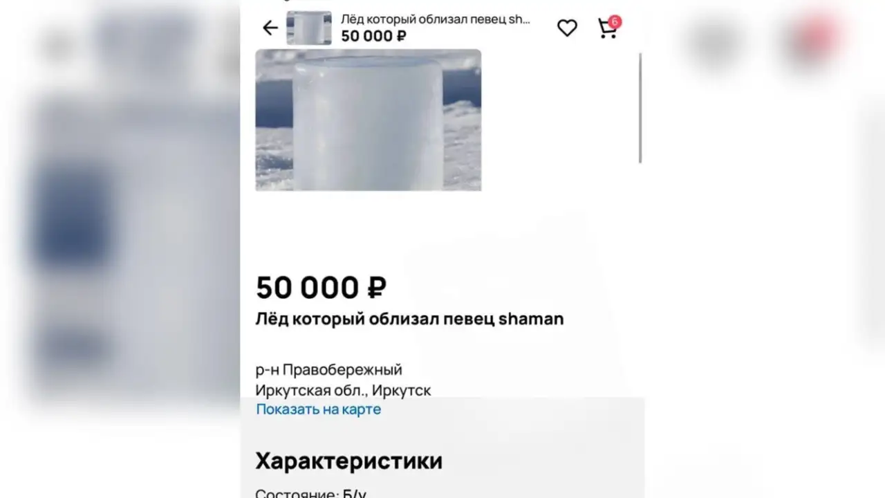 Скриншот объявления.