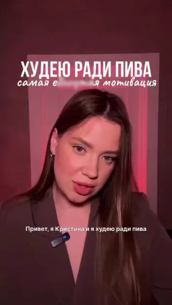 Девушка поделилась, что худеет ради пива. Девушка поделилась, что худеет ради пива.