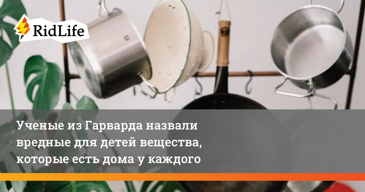 Ученые из Гарварда назвали вредные для детей вещества, которые есть ...