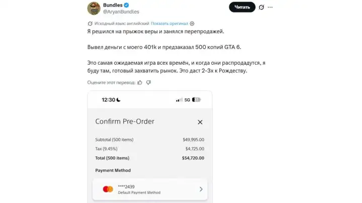 Мужчина вложил $54 тыс. в GTA VI, чтобы заработать, но не учёл важный нюанс