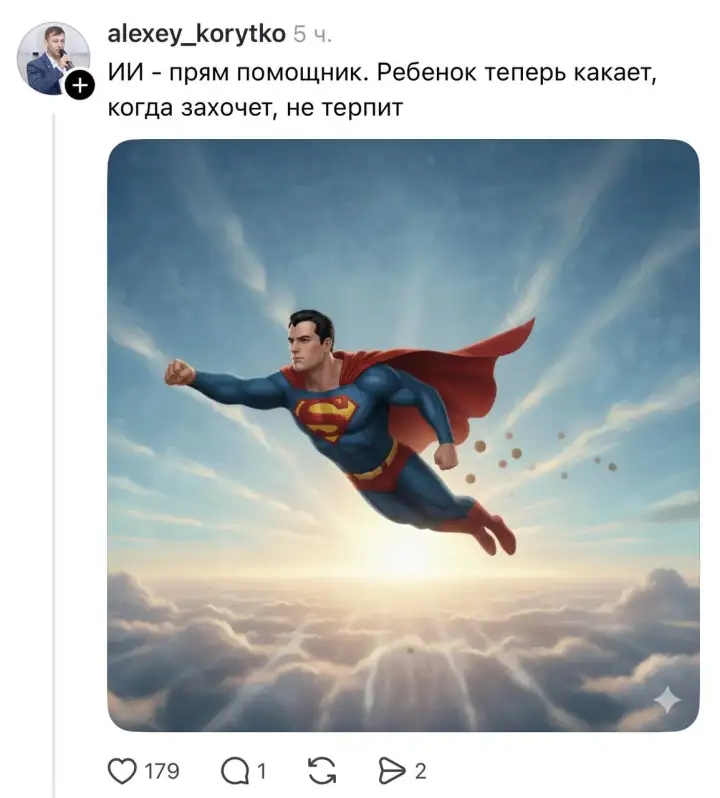 ...и какают благодаря Супермену.