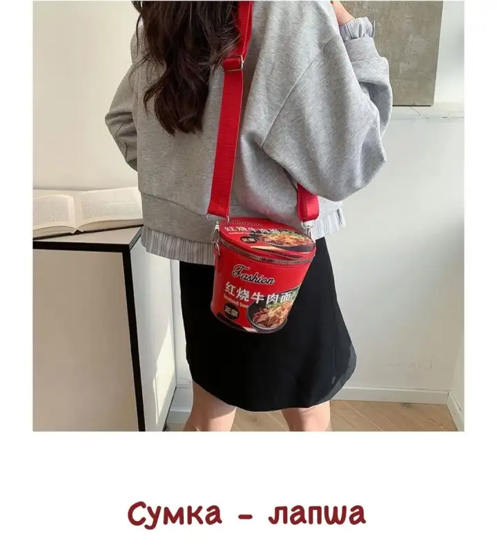 Сумка-лапша.