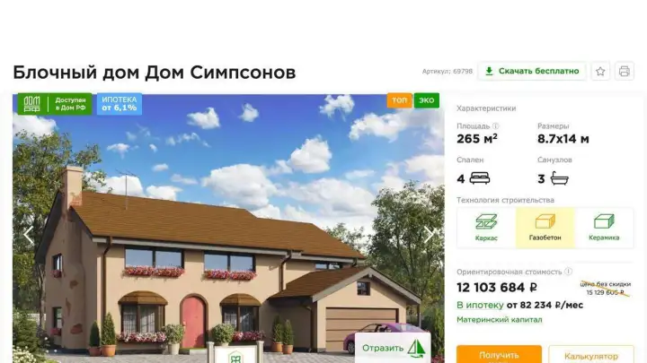 Дом как у Симпсонов можно построить в Подмосковье всего за 12 миллионов рублей