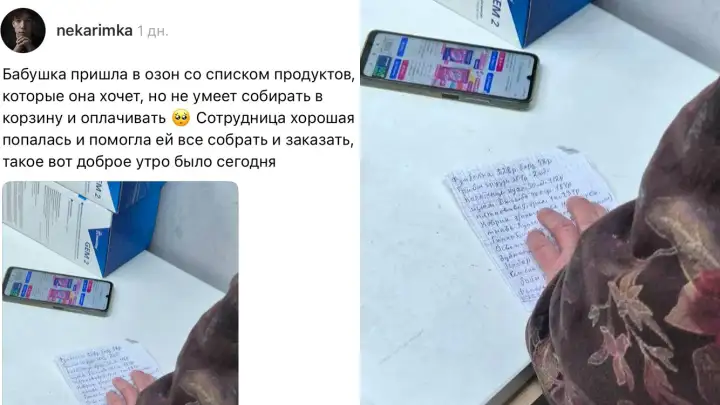 Доброта в эпоху цифры: сотрудница Ozon помогла бабушке и растрогала интернет