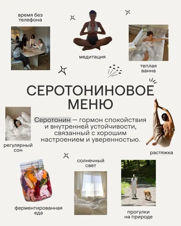 Серотониновое меню.