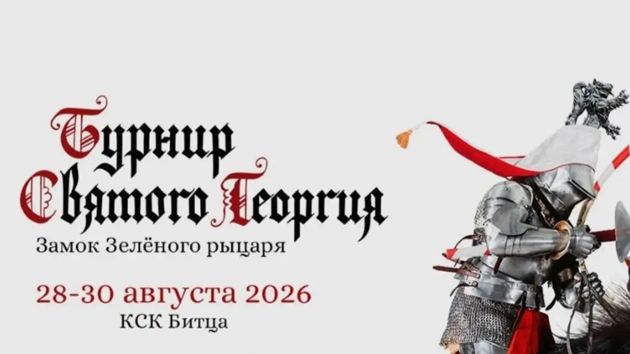 Турник Святого Георгия.