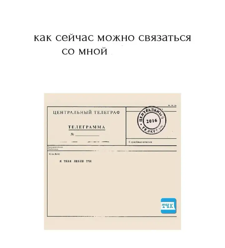 Телеграмма. Телеграмма.
