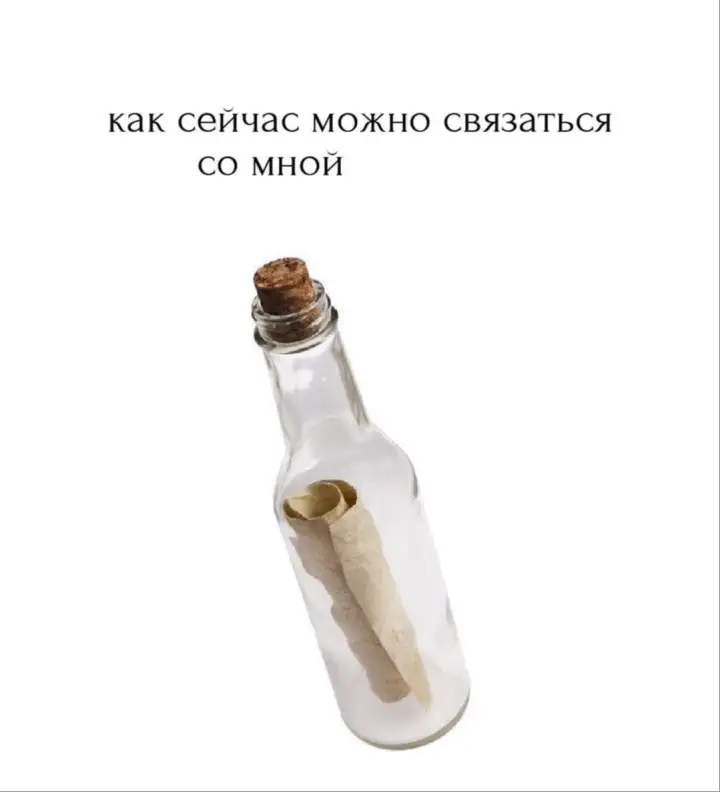 Письма в бутылках. Письма в бутылках.