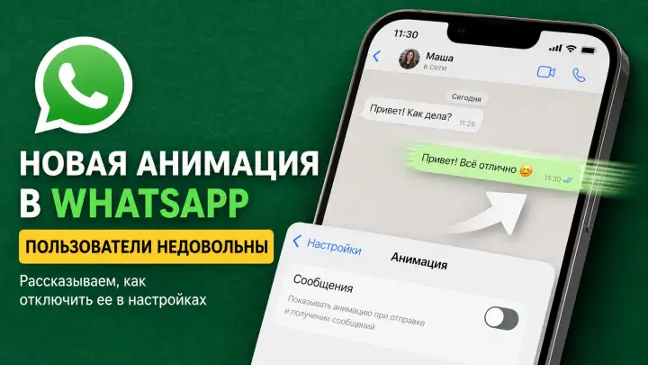 Пользователи WhatsApp возмутились незаметным обновлением