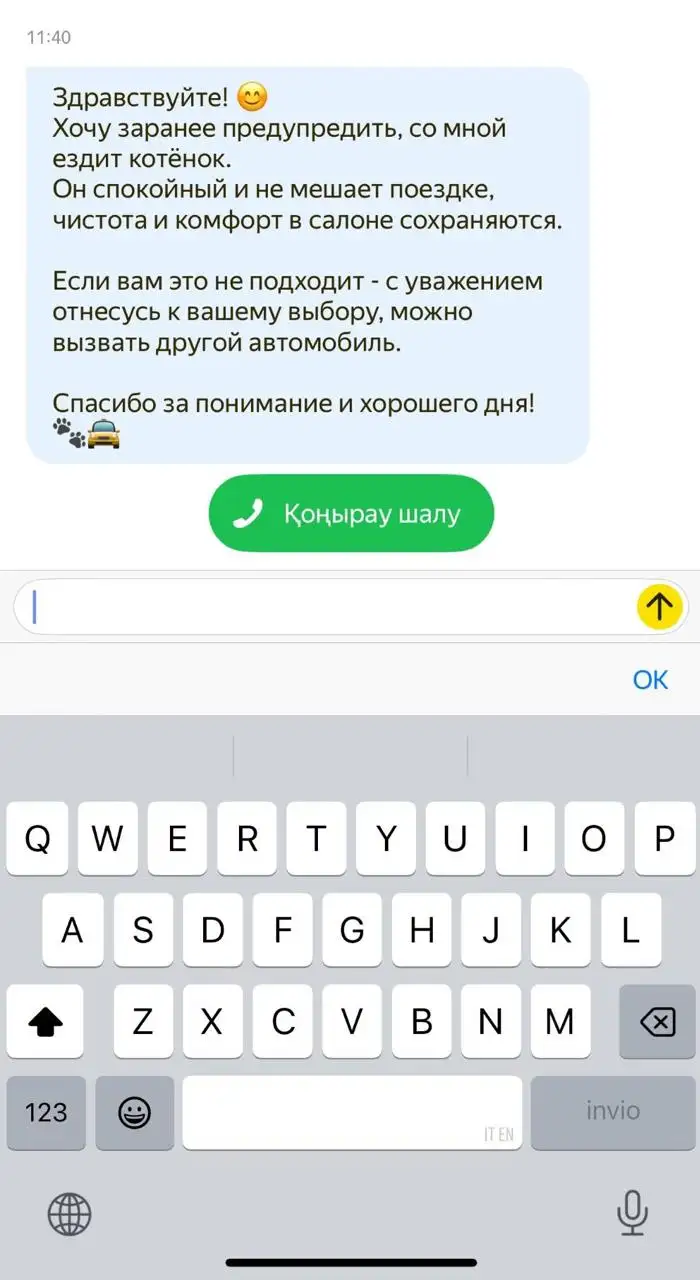 Таксист учтиво предупреждает пассажиров о пушистом попутчике.