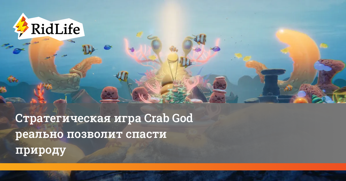 Crab god